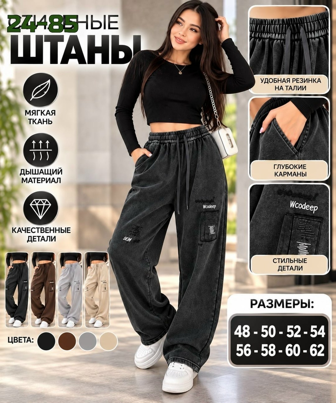 джинсы брюки,брюки спортивные,брюки женские,штаны варенка,брюки варенка