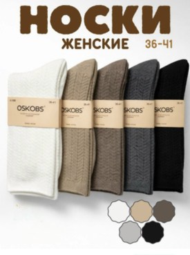 Носки