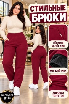 Брюки