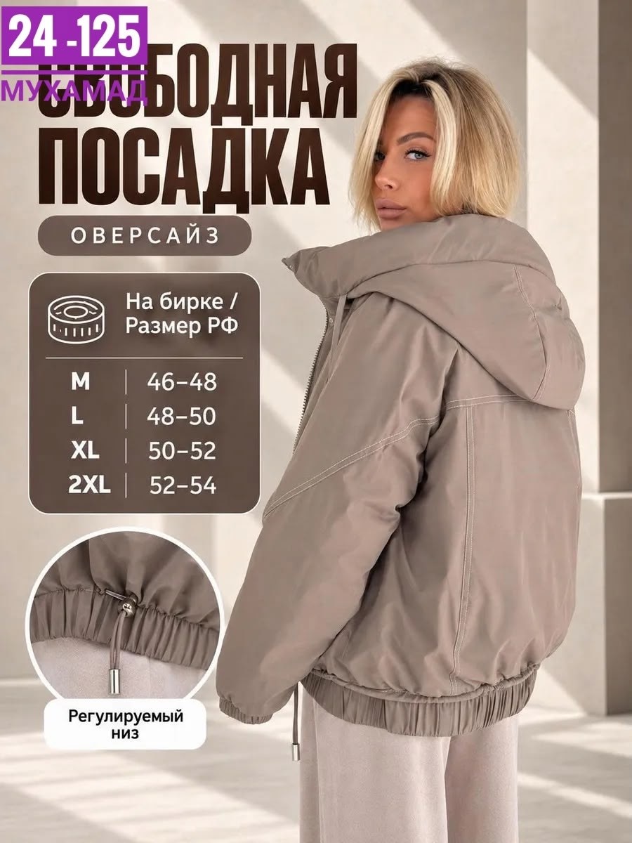 демисезонная куртка,куртка женская оверсайз демисезонная,куртка женская,зимние куртки,куртка демисезон с капюшоном asiya brand
