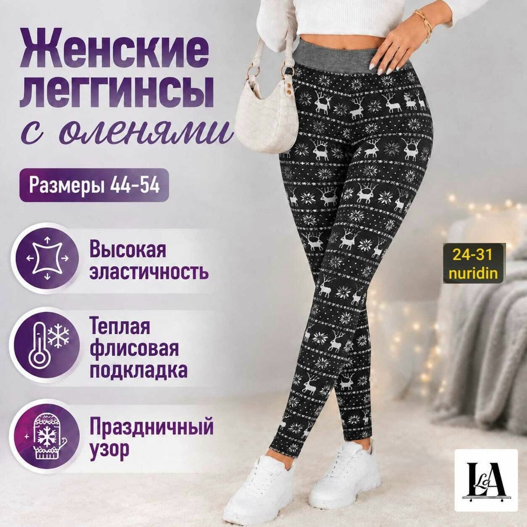 теплые леггинсы с оленями,лосины теплые,женские леггинсы,леггинсы женские новогодние с оленями утепленные bun,лосины женские