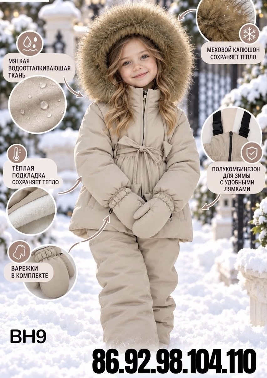 комплект зимний для девочек,комплект зимний для девочки nikastyle 7з7224 беж,комбинезон бежевый gnk 1-004,детский зимний комбинезон,комбинезон зимний для девочки nikastyle 8з6424 з24 беж