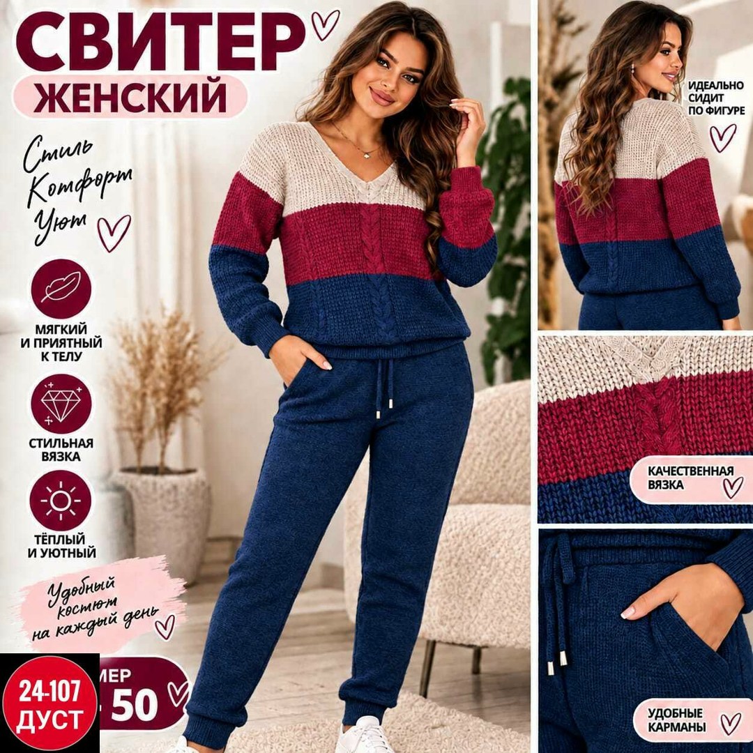 вязаный костюм женский,костюм женский,костюм вязаной,теплые вязаные костюмы,трикотажные костюмы женские