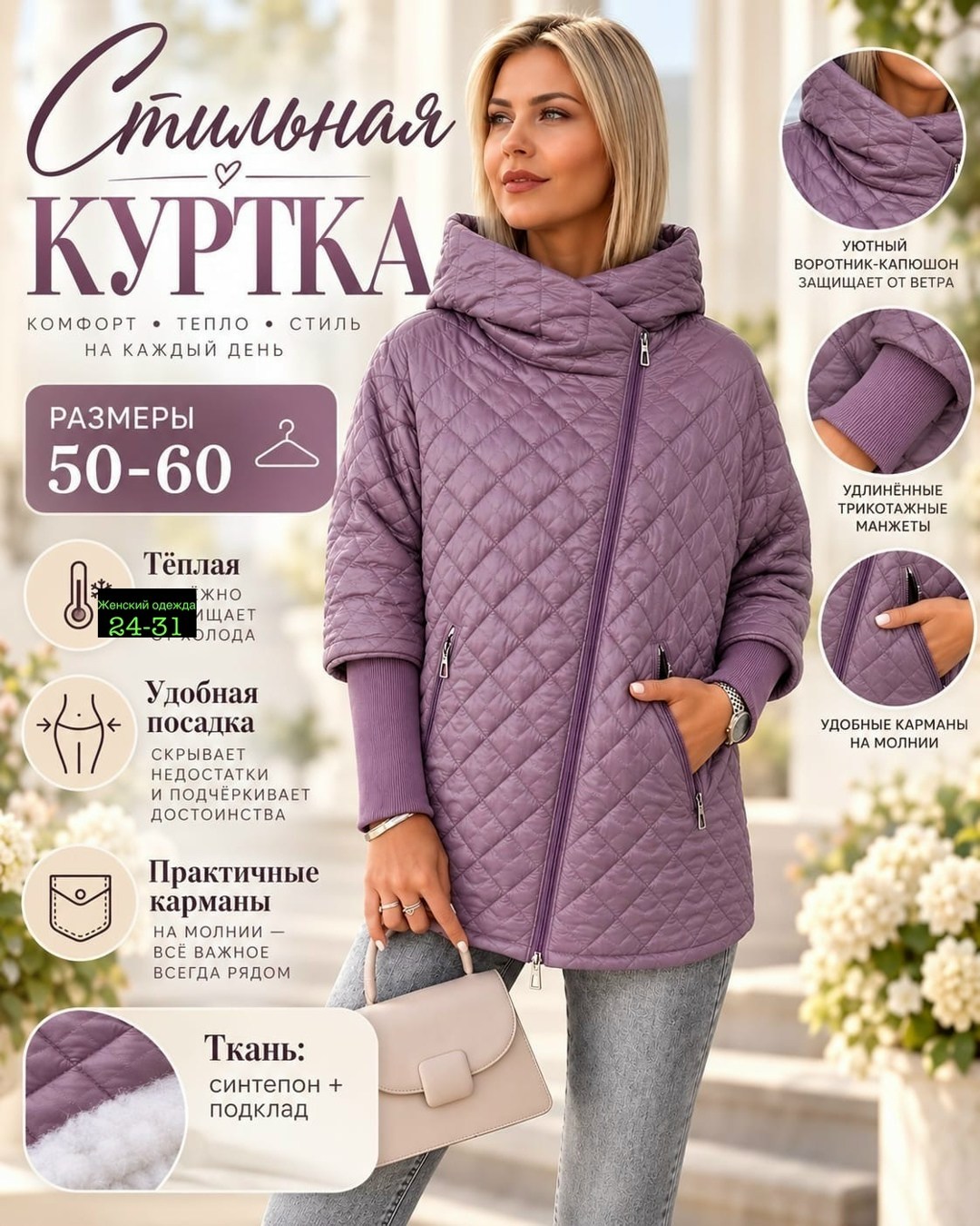 куртка демисезонная,куртка стильная,куртка женская,женская демисезонная куртка,куртка стеганая