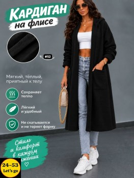 Кардиган
