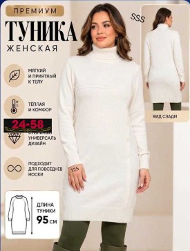 Туника