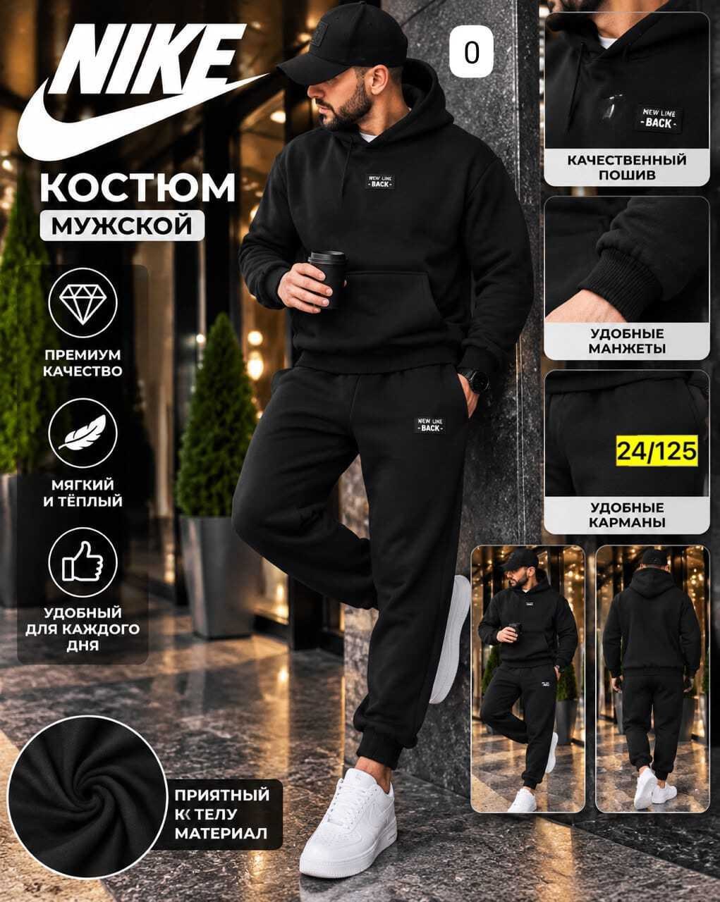 теплый мужской спортивный костюм nike,мужской спортивный костюм nike,мужской костюм спортивный,костюм nike мужской,cпортивный костюм мужской теплый с начесом
