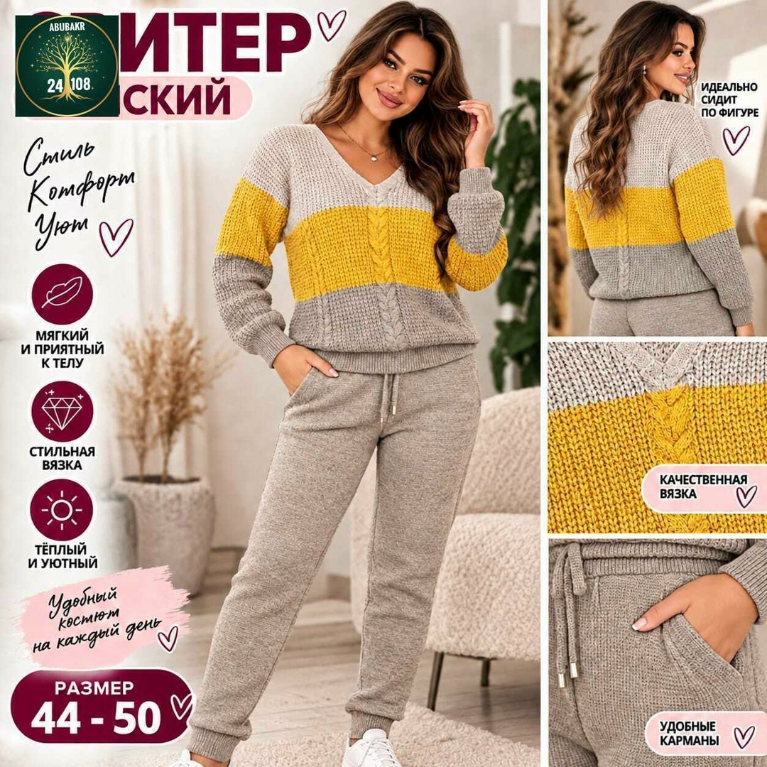 вязаные костюмы,трикотажные костюмы,костюм женский,костюмчик,cпортивный костюм теплый женский