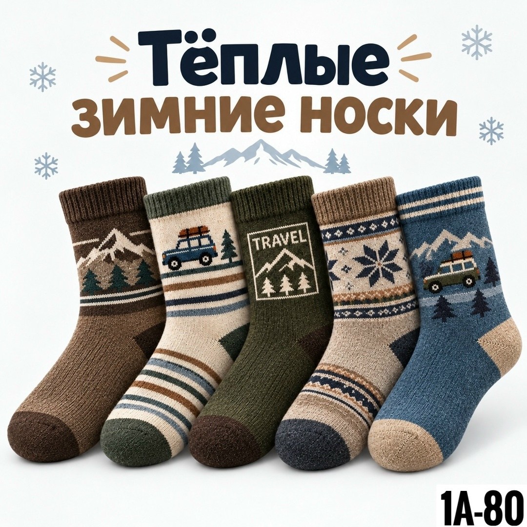 носки зимние теплые,детские носки зимние,зимние носки,зимние теплые шерстяные носки,зимние шерстяные носки