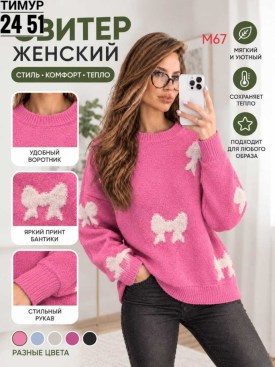 Свитер