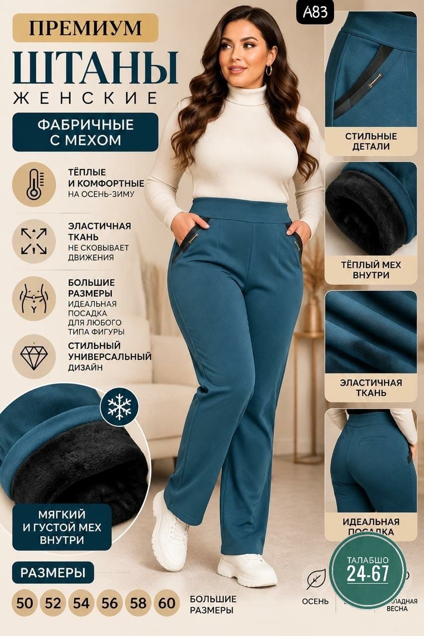 брюки женские на флисе,брюки женские,женские брюки 6763 ультрамарин,брюки бриджи,женские спортивные брюки