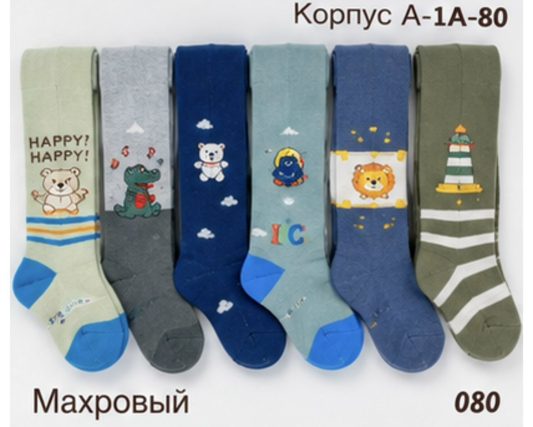детские колготки для мальчика,детские колготки,колготки для мальчика,детские махровые колготки для мальчика,колготки детские для мальчиков махровые зувэй с-3180