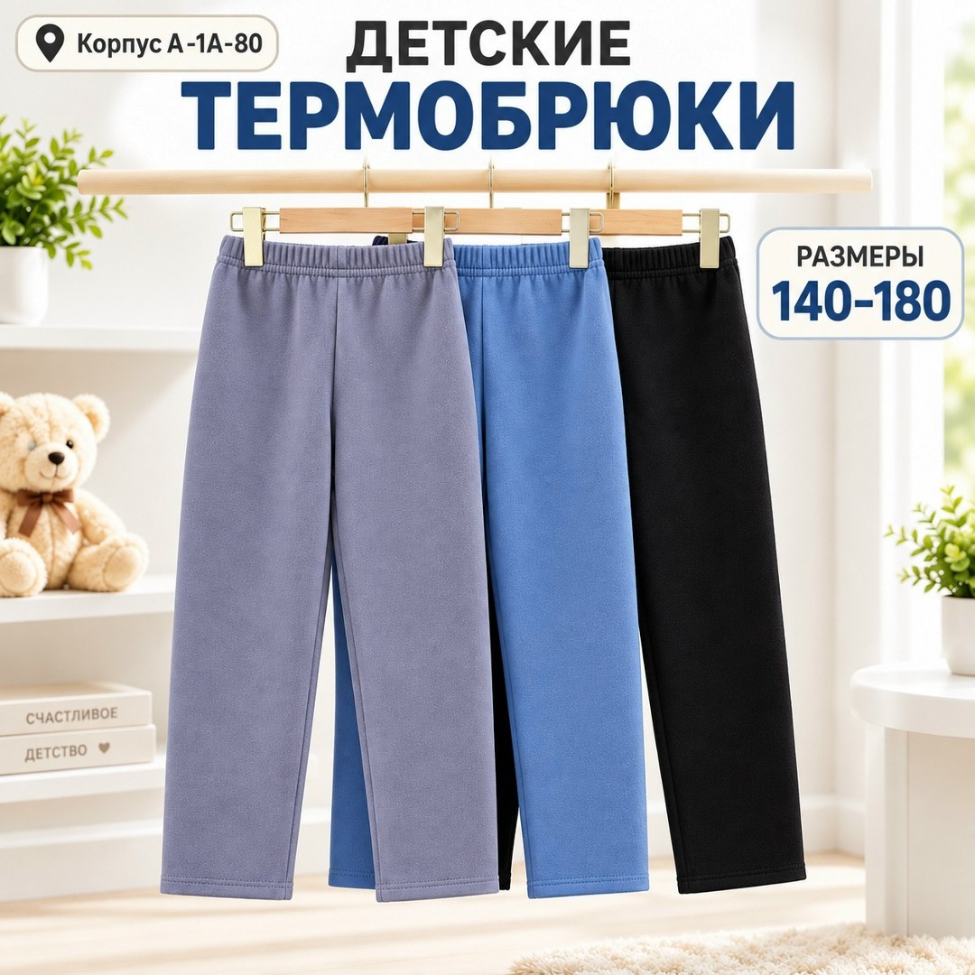 брюки для ребенка,брюки для малыша,брюки для мальчика,брюки детские,повседневные брюки