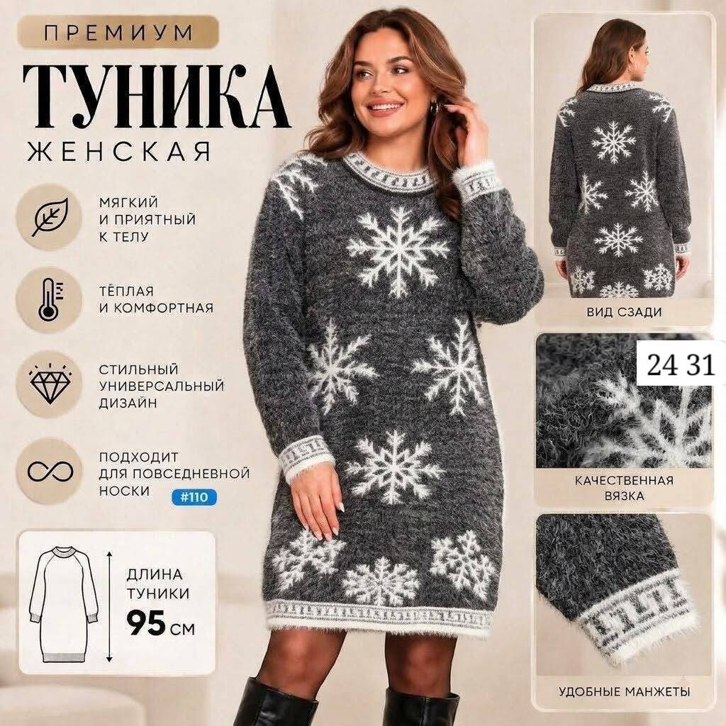 туника вязаная,туника теплая,туника женская,туника новогодняя вязаная,вязаные платья