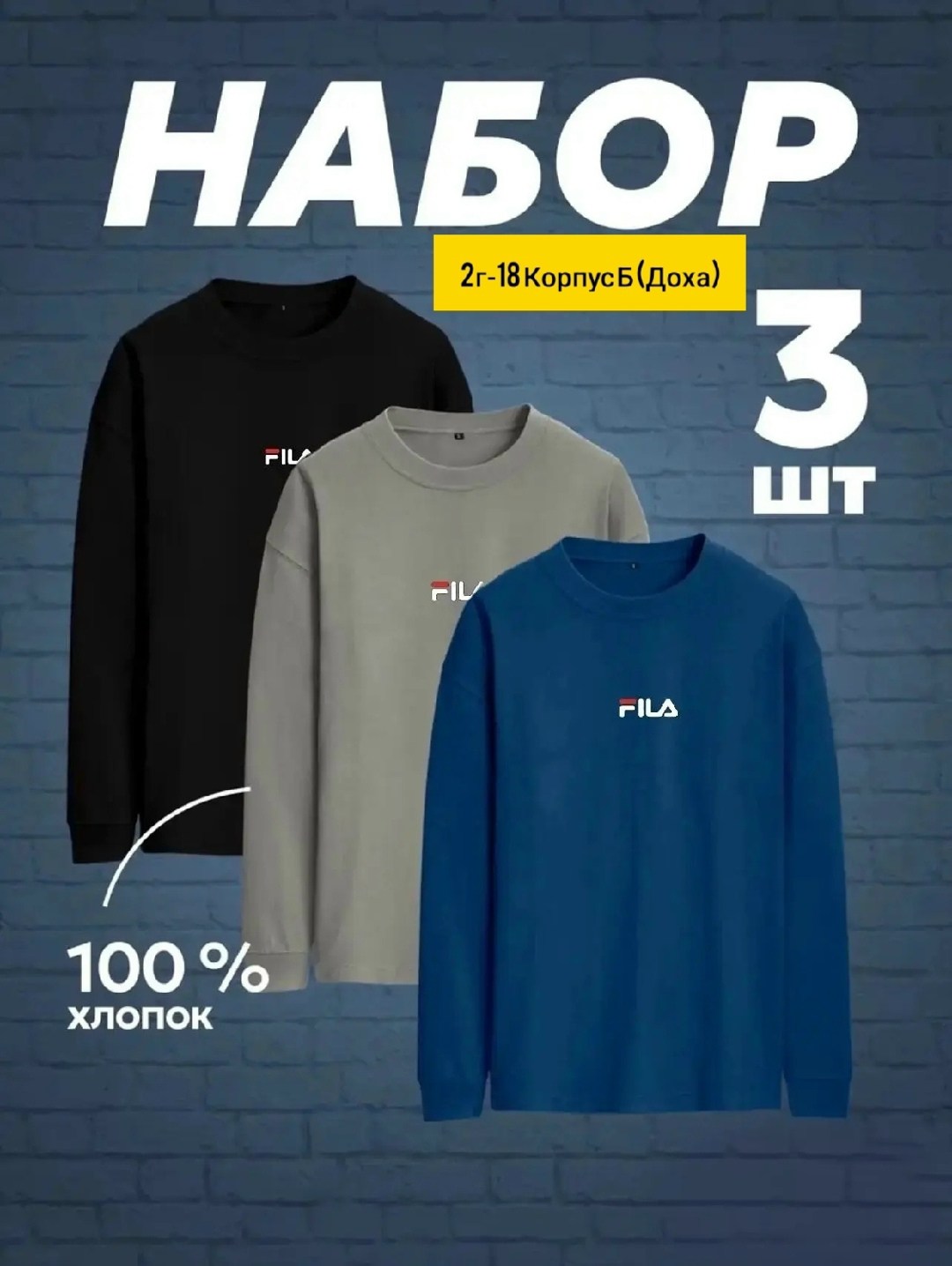 лонгслив хлопок набор 3 шт,комплект лонгслив,лонгслив мужской,набор 3 шт