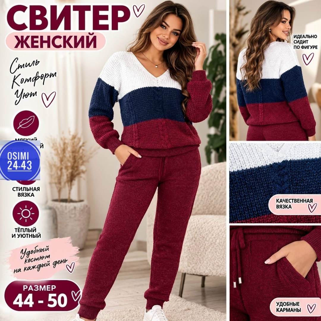 женский костюм вязаный,костюм женский,женский вязаный костюм тройка,трикотажные костюмы,вязаные костюмы