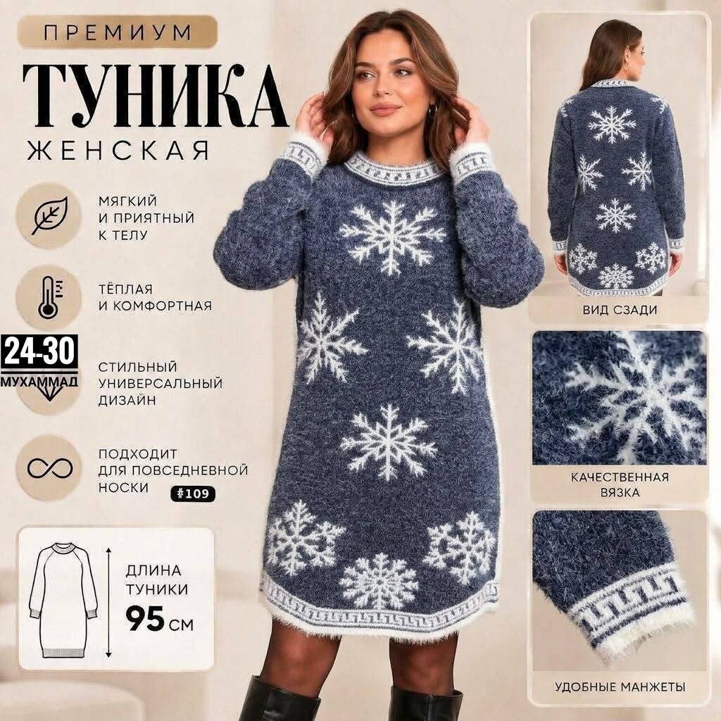 туника вязаная,туника теплая,туника женская,туника новогодняя вязаная,туника