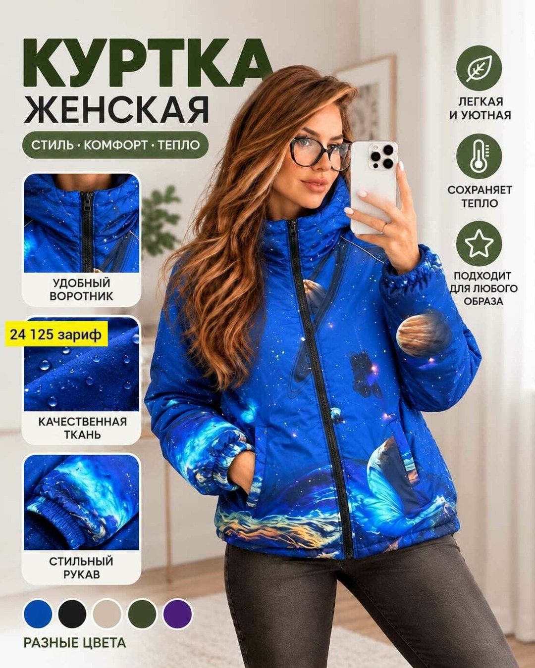 куртка женская,куртка женская демисезонная,куртка женская зимняя,демисезонная куртка,куртка стильная