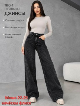 Джинсы