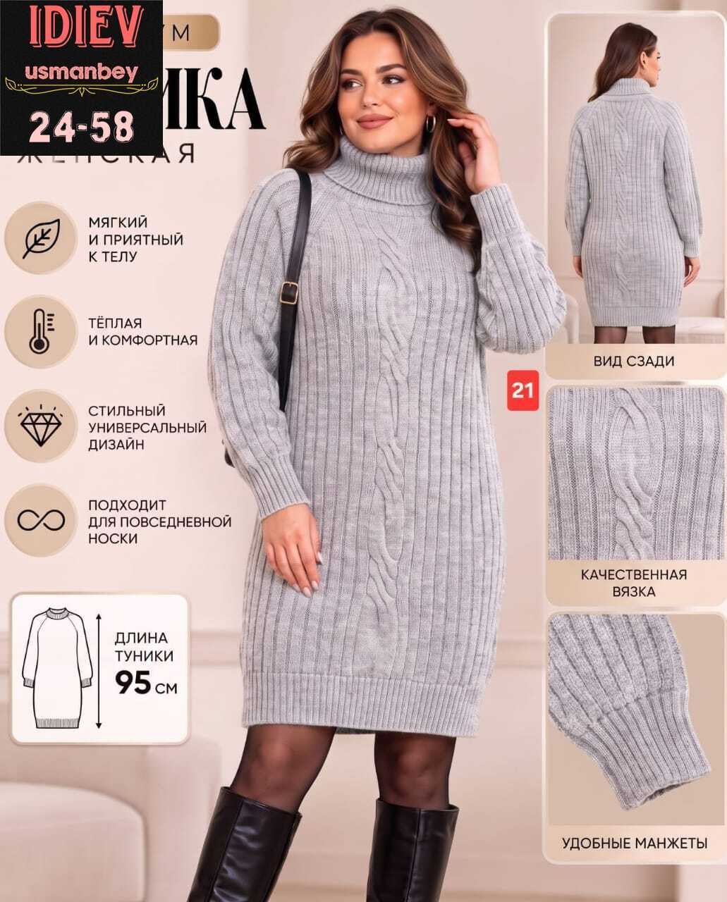 вязаные платья,платье вязаные тёплое,женское платье вязаное,платье вязаное с горлом,платье теплое