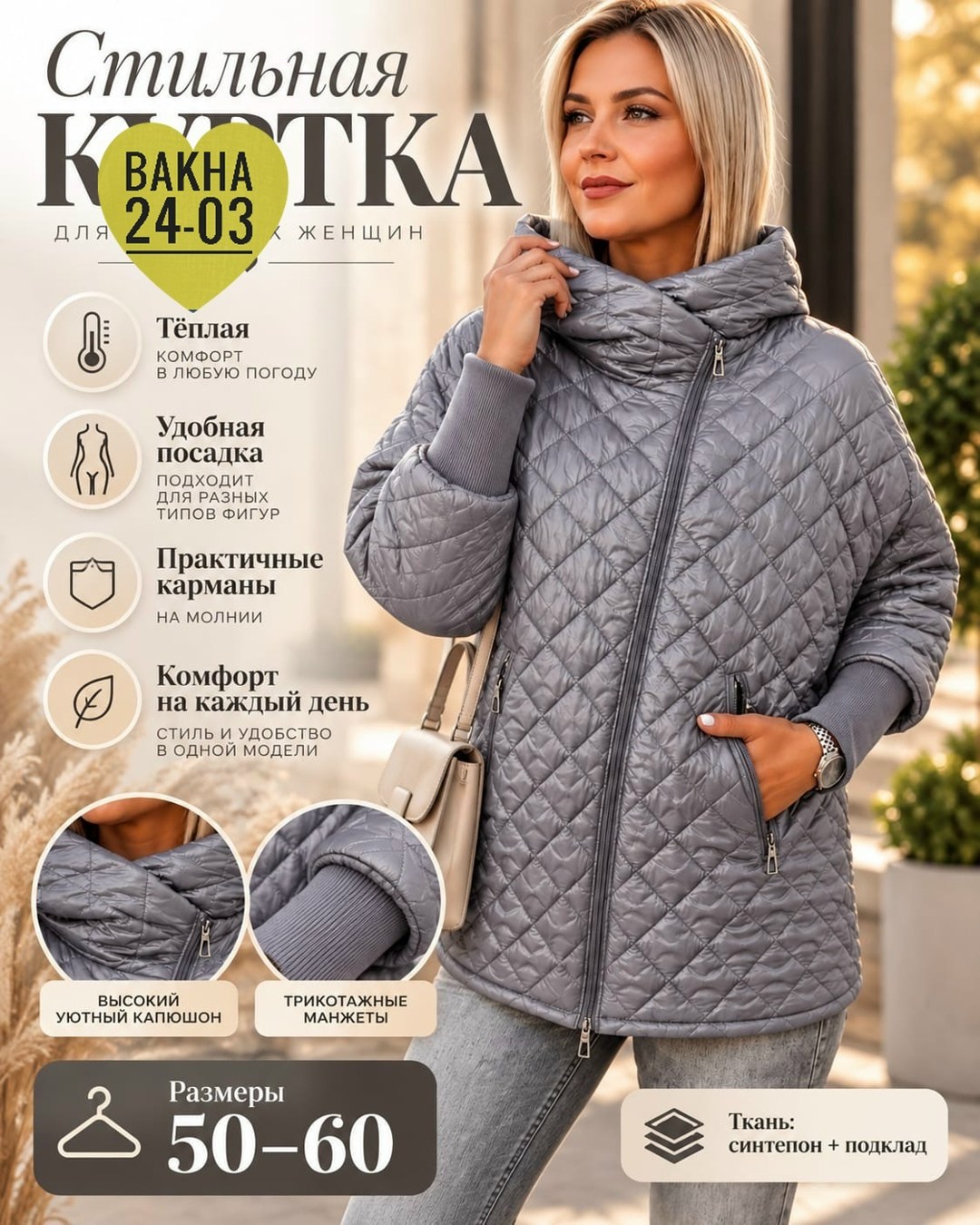 демисезонная стеганая куртка с капюшоном больших размеров,куртка женская больших размеров демисезонная,демисезонная куртка больших размеров,демисезонная куртка,женская куртка большого размера