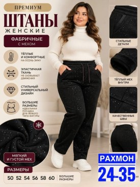 Брюки