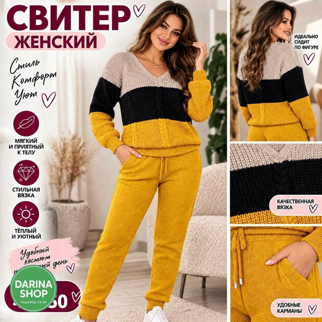 вязаный костюм женский,костюм вязаной,женский трикотажный костюм,спортивные костюмы женские,женские костюмы