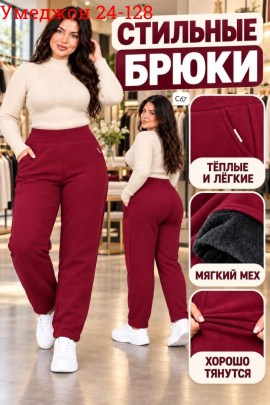 Брюки