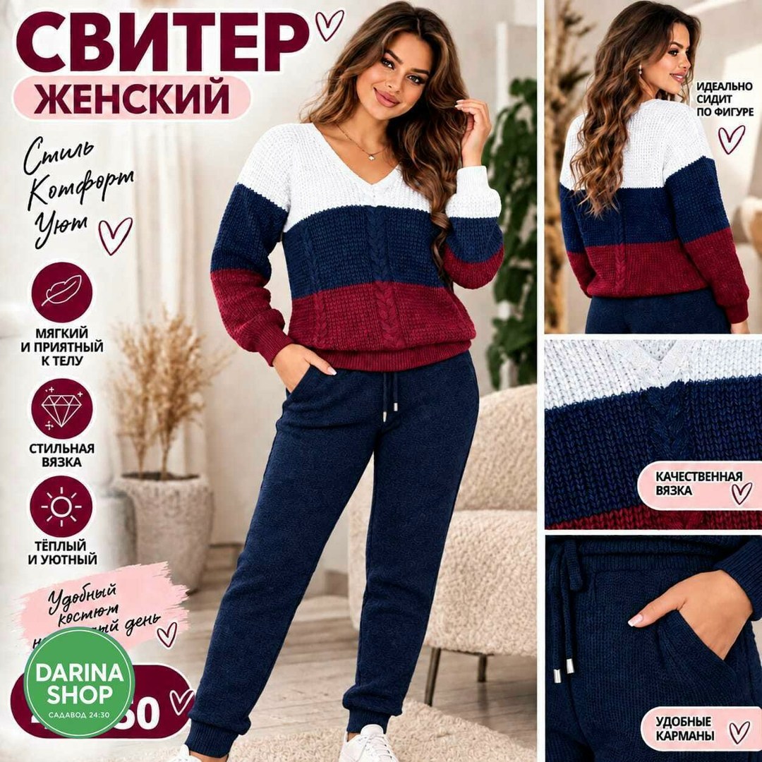 вязаный костюм женский,костюм вязаной,женский трикотажный костюм,спортивные костюмы женские,женские костюмы