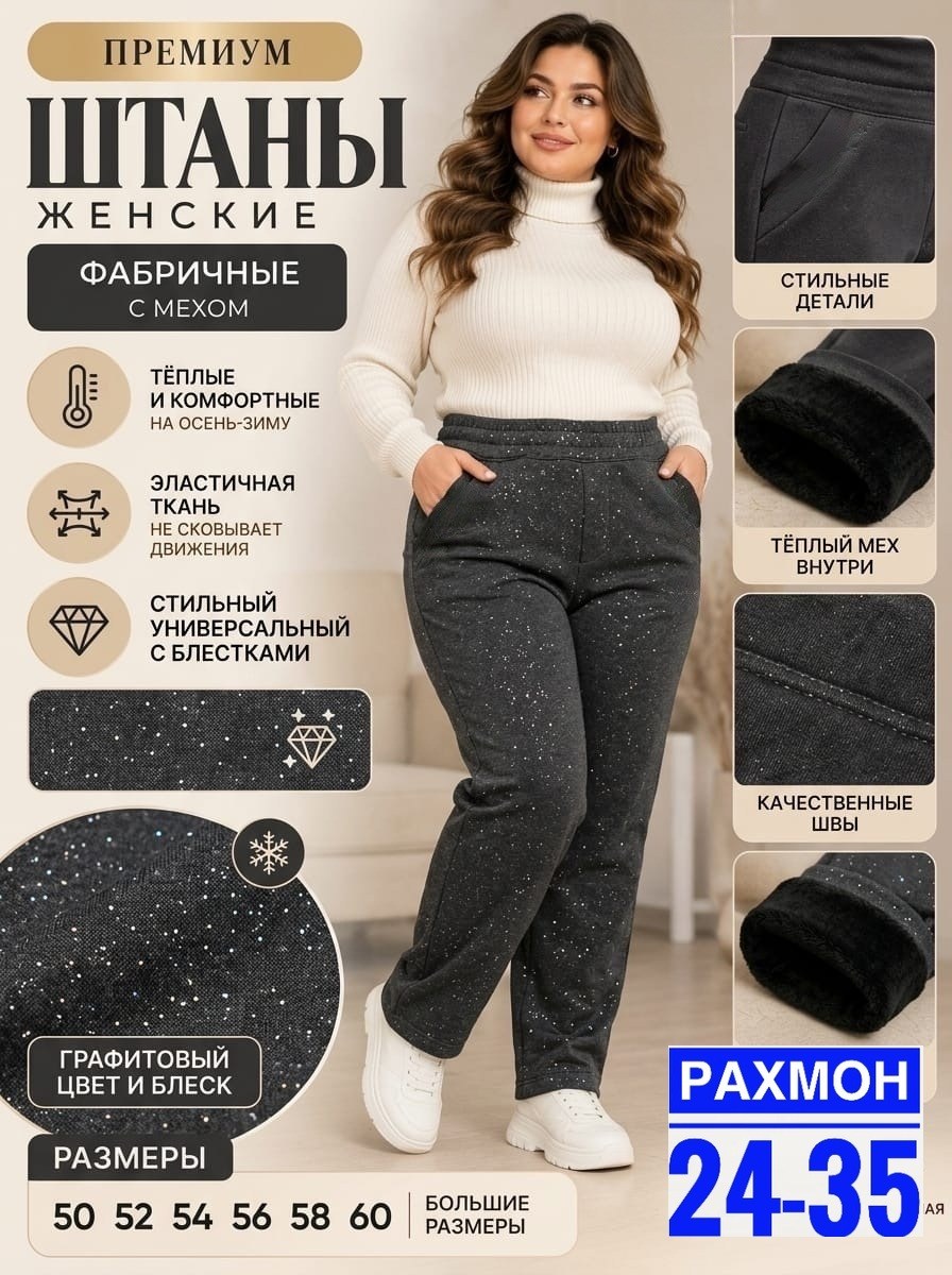 женские брюки большие размеры,брюки женские теплые,брюки женские,брюки теплые,женские брюки домашние