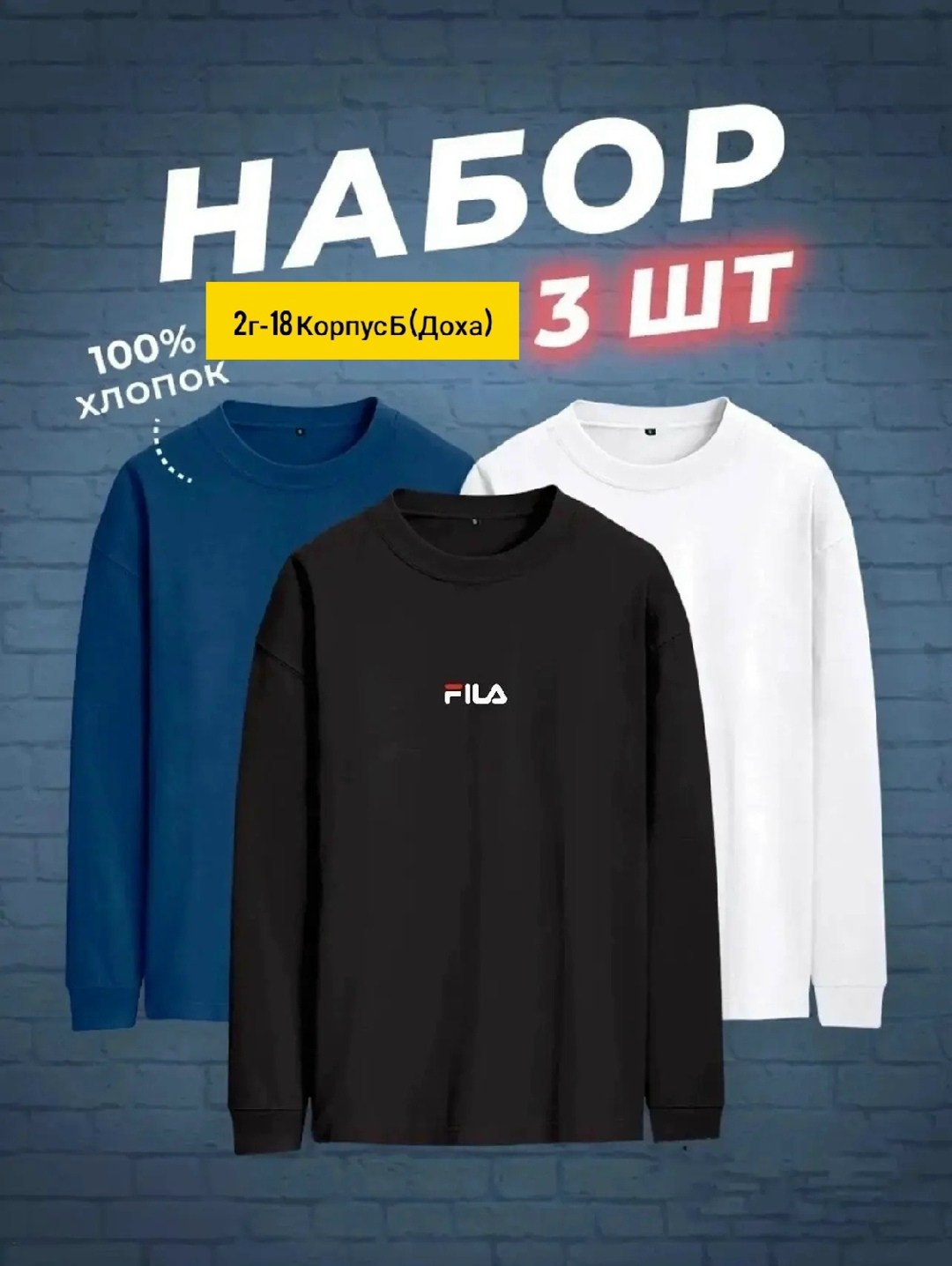 лонгслив хлопок набор 3 шт,комплект лонгслив,лонгслив мужской,набор 3 шт