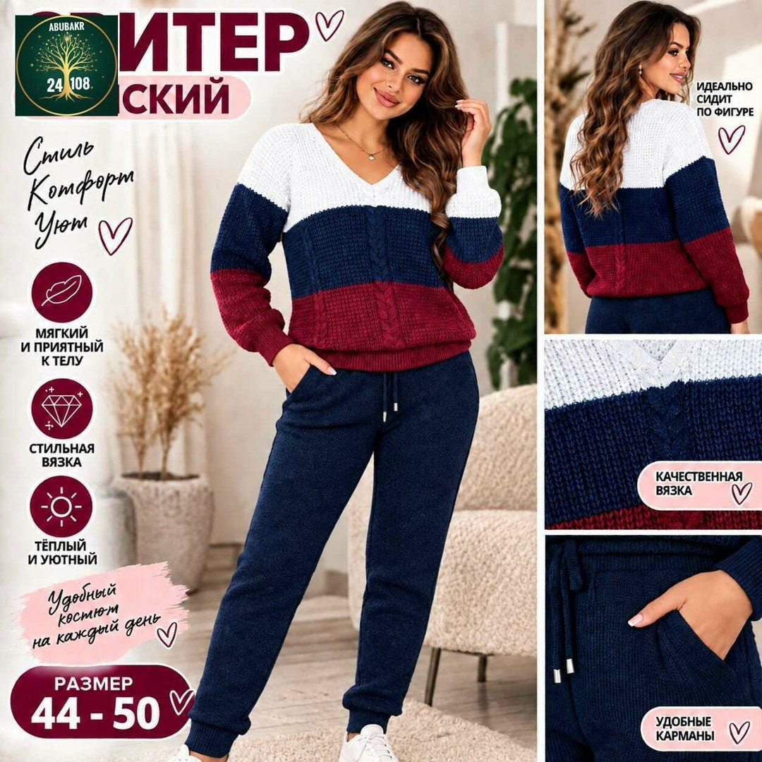 вязаные костюмы,трикотажные костюмы,костюм женский,костюмчик,cпортивный костюм теплый женский