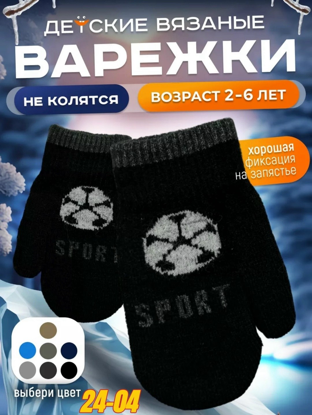 варежки детские,варежки для мальчика,варежки детские двойные,носки детские для мальчика,перчатки детские