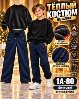 Костюм