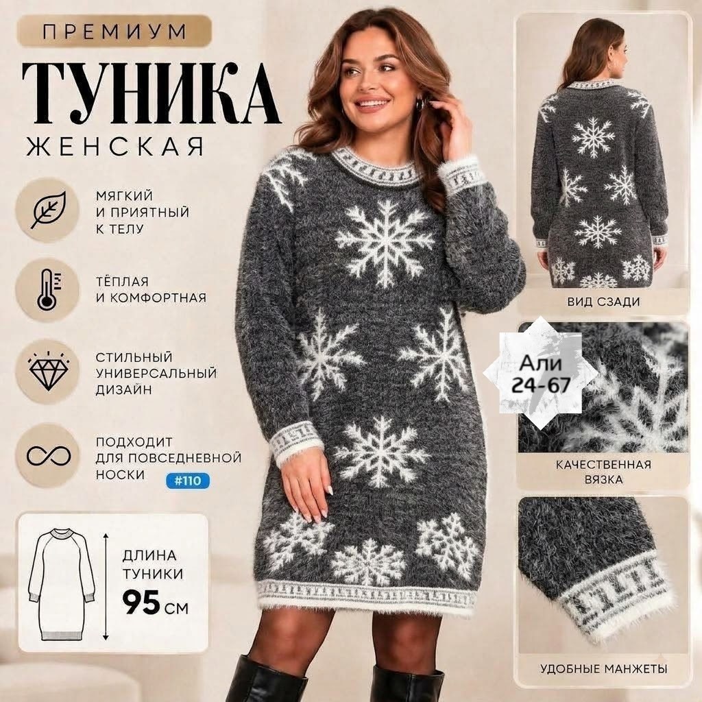 платье туника,вязаное платье женское,туника женская,туника большие размеров,платье теплое