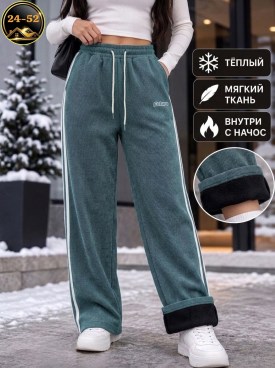 Брюки