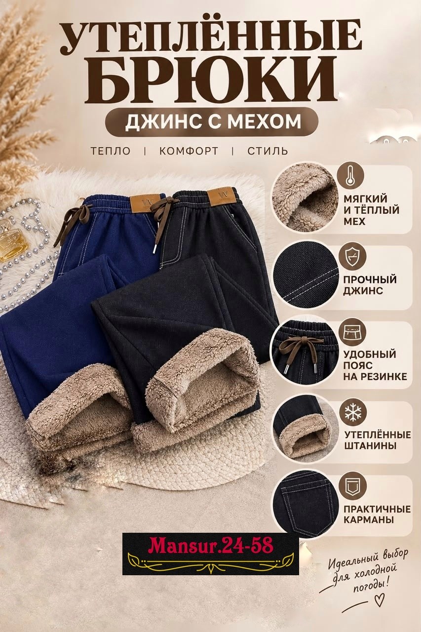женские джинсы,джинсы большие размеры,брюки джинсы,джинсы женские большие размеры,джинсы на флисе