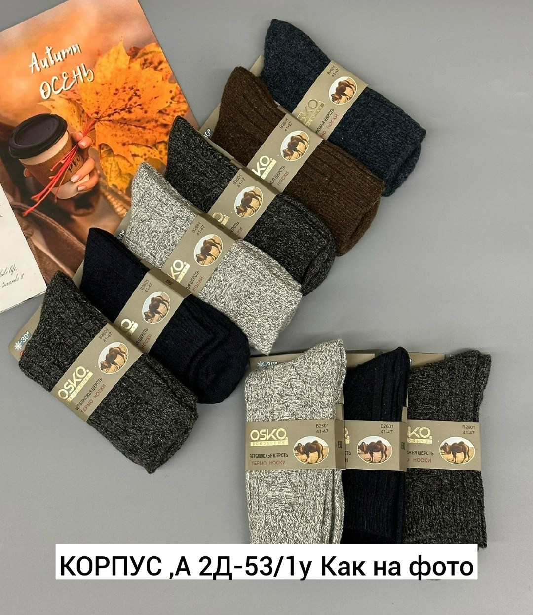 мужские носки,носки мужские шерстяные,комплект носки мужские,мужские носки 10 пар,теплые мужские носки