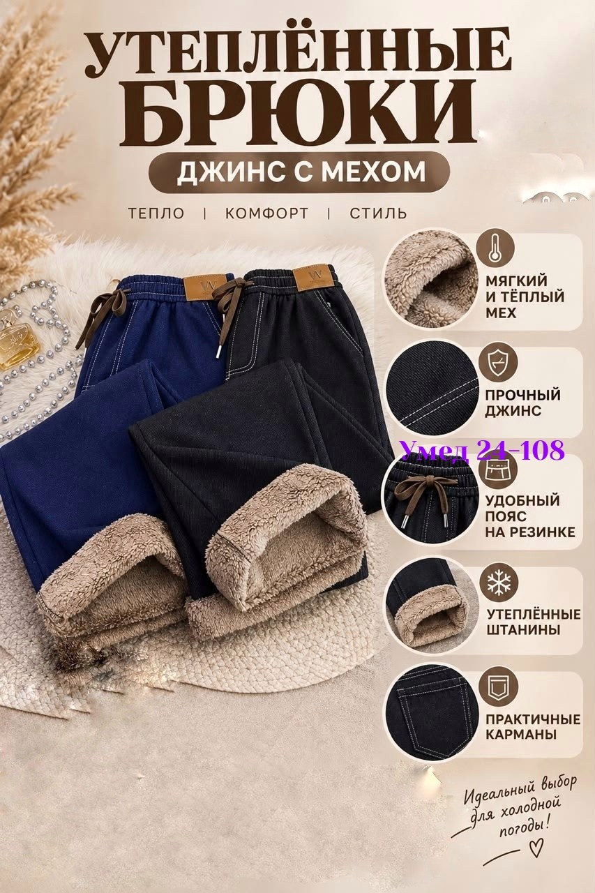 женские джинсы,брюки джинсы,джинсы на флисе,джинсы женские на резинке,джинсы