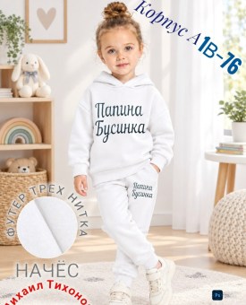 Костюм