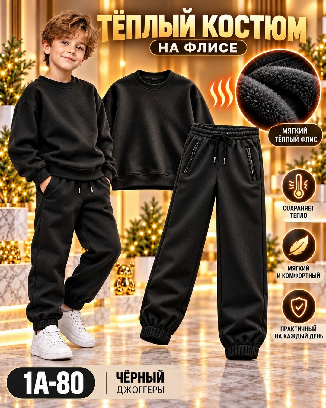 брюки на флисе для мальчика,брюки для мальчика,штаны для мальчика,брюки с начесом для мальчика,теплые штаны для мальчика