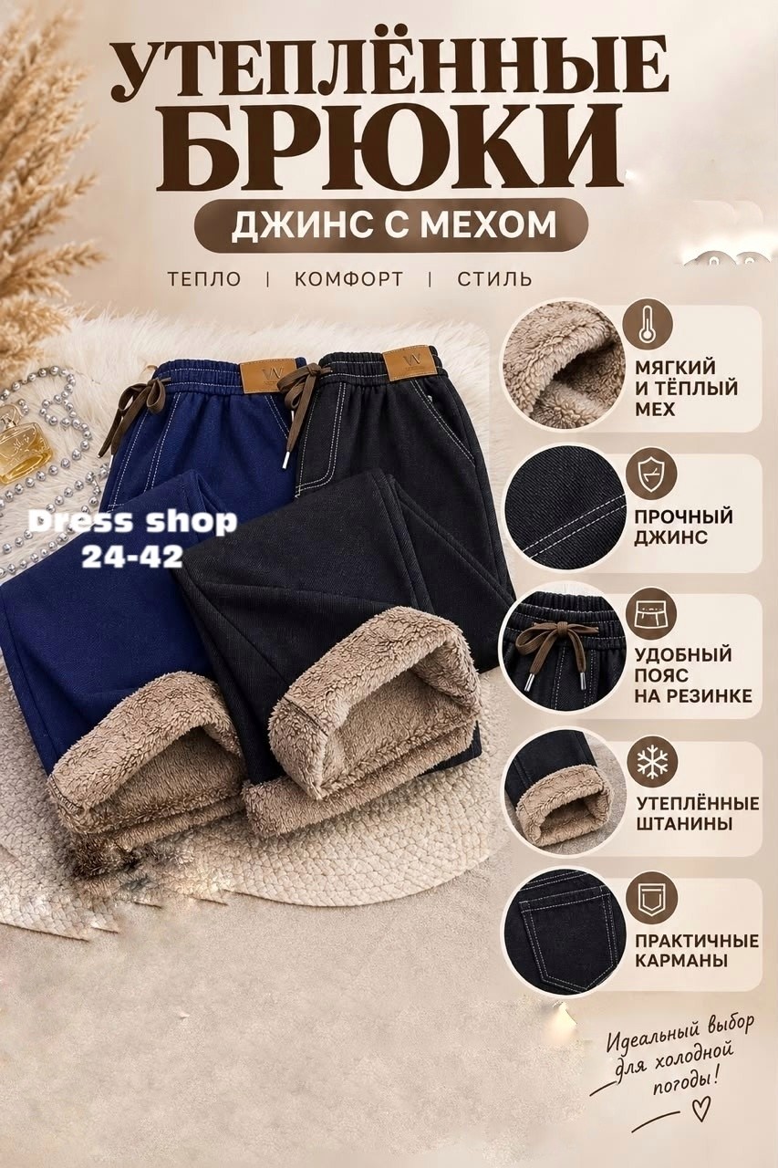 женские джинсы,джинсы утепленные на резинке,джинсы на флисе,джинсы женские больших размеров,джинсы широкие