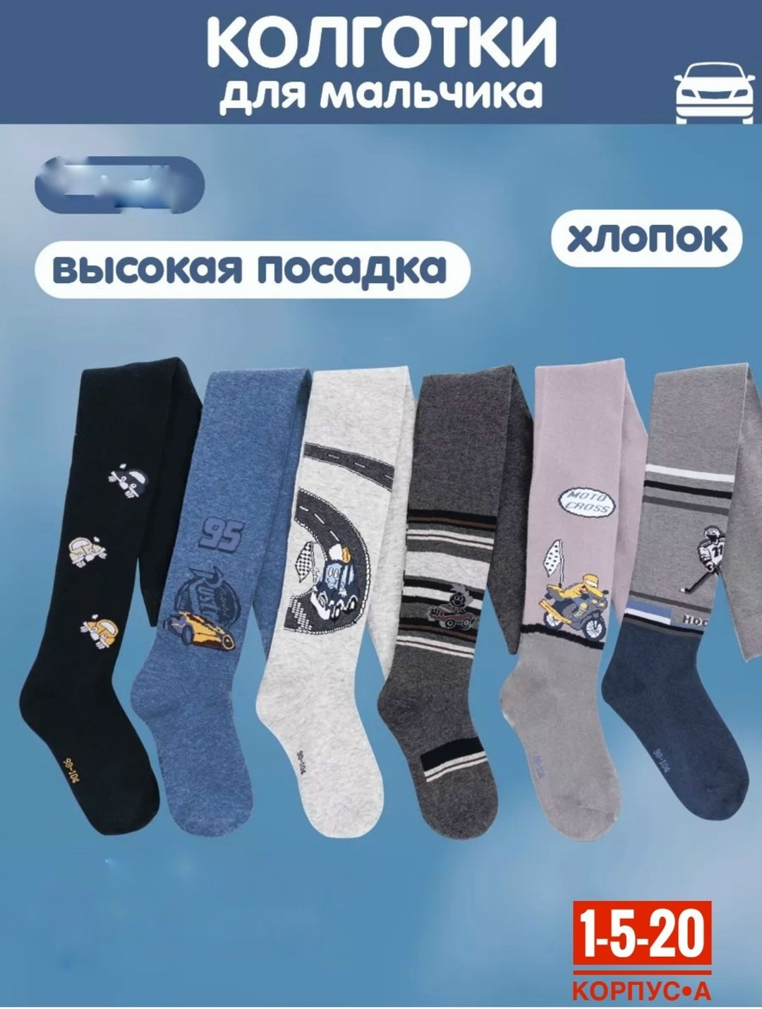 детские махровые колготки на мальчика,теплые махровые колготки для мальчика,колготки детские для мальчиков,колготки махровые для мальчика альрус 178751101,колготки махровые для мальчика альрус
