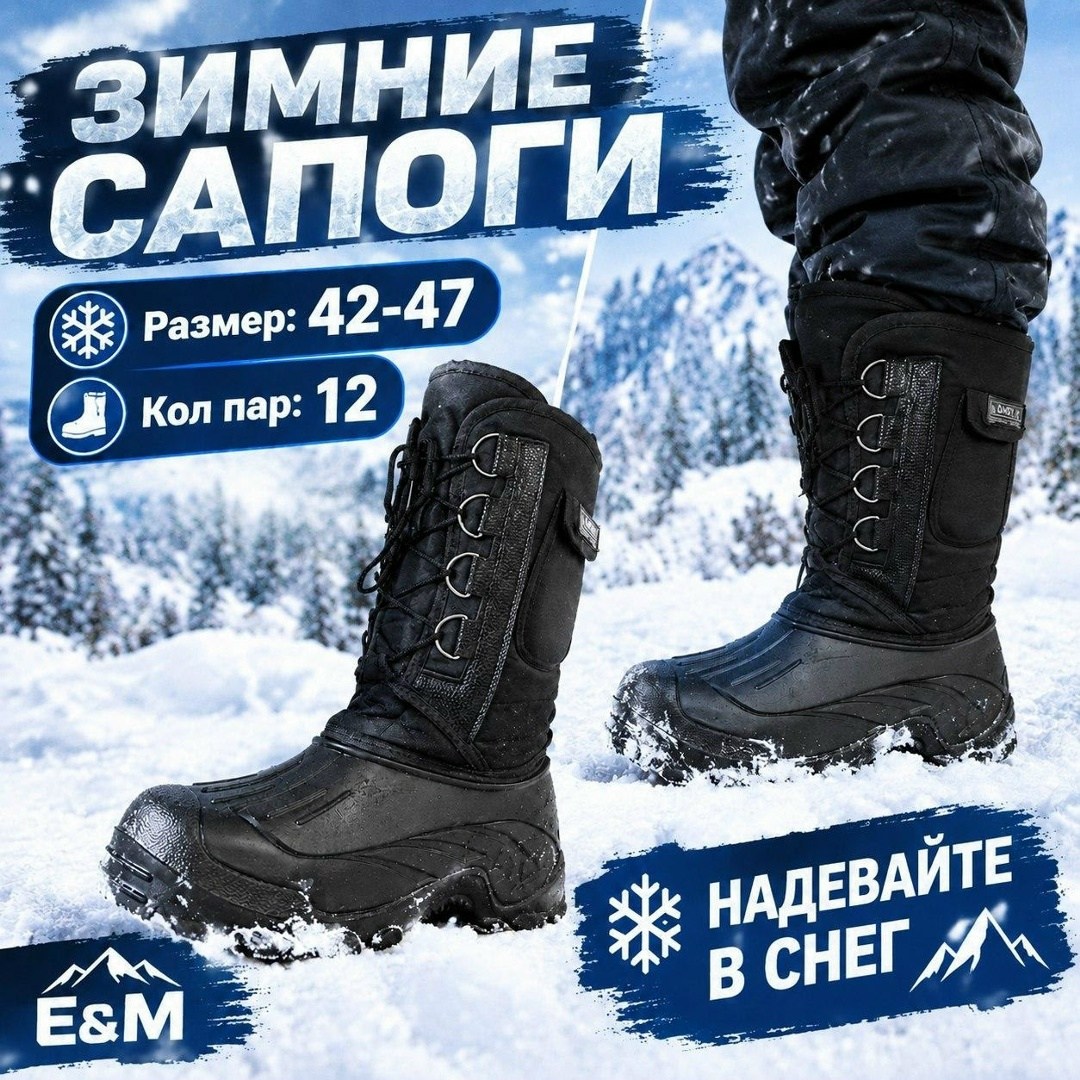 зимние сапоги,сапоги для снега,сапоги для охоты,сапоги зимние эва,теплые сапоги