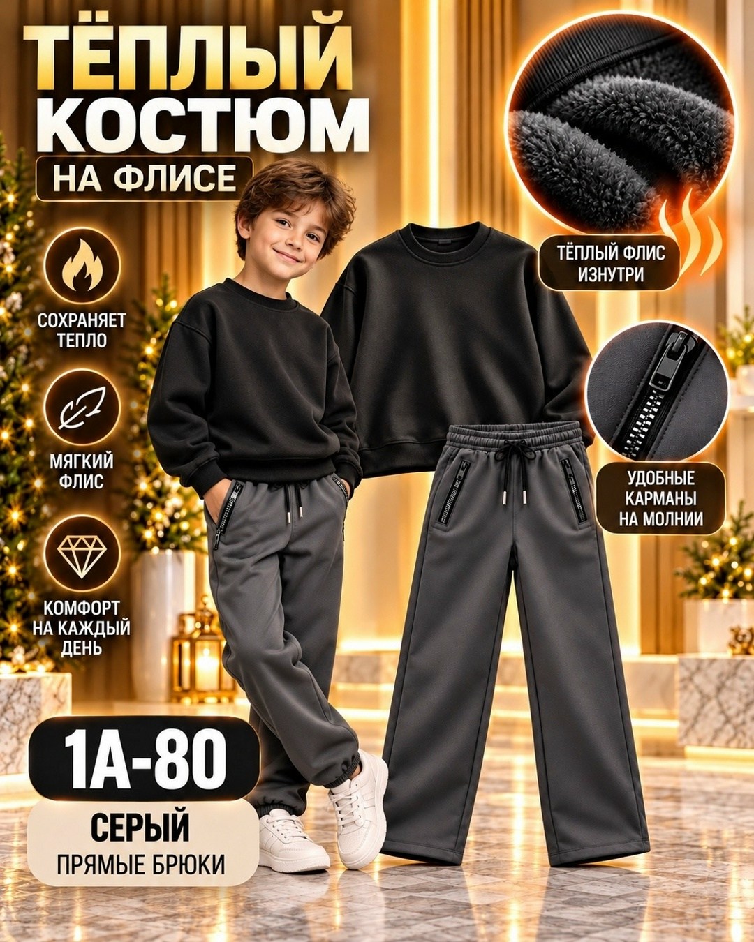 брюки на флисе для мальчика,брюки для мальчика,штаны для мальчика,брюки с начесом для мальчика,теплые штаны для мальчика