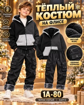Костюм
