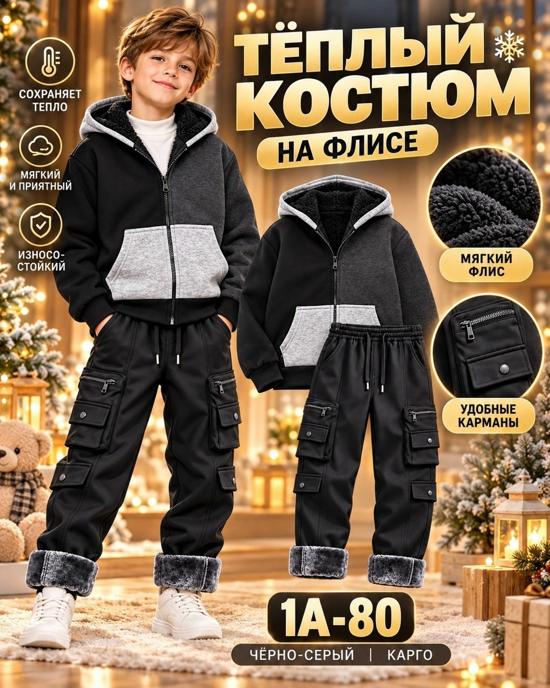 костюм на флисе для мальчика,костюм спортивный мальчикам,костюм комплекты,спортивный костюм для мальчика с начесом,спортивные костюм