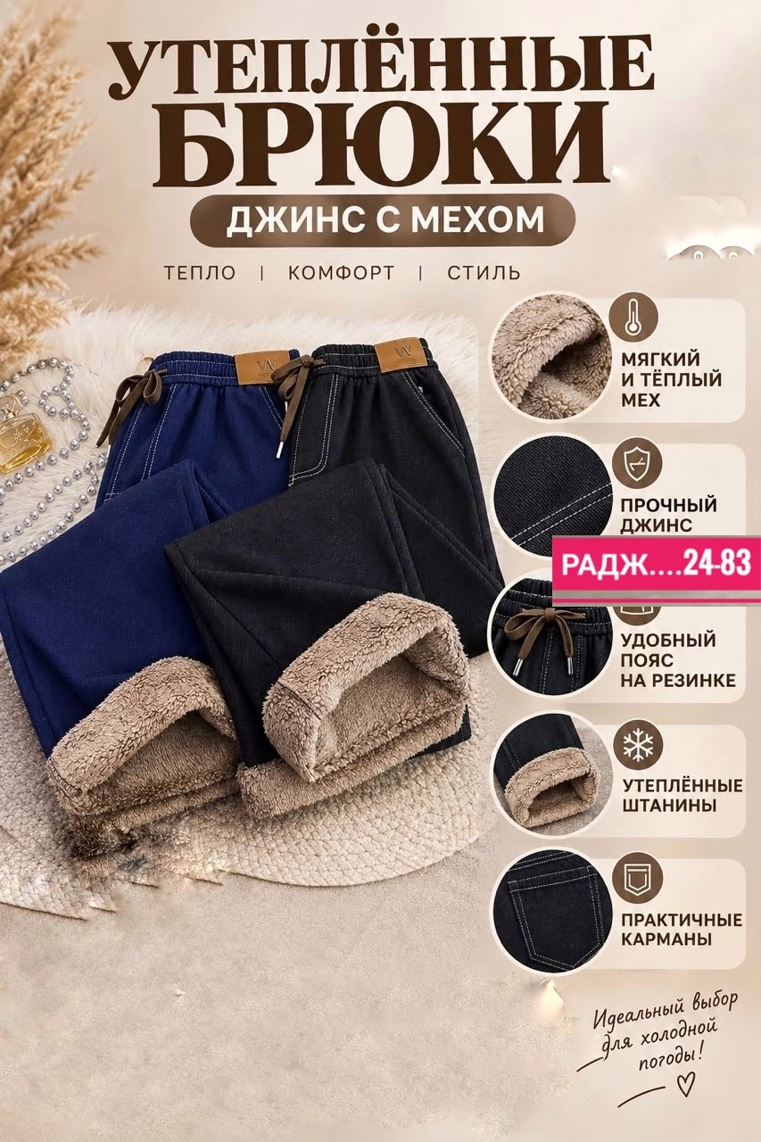 женские джинсы,джинсы большие размеры,женские джинсы больших размеров,брюки джинсы,джинсы на флисе