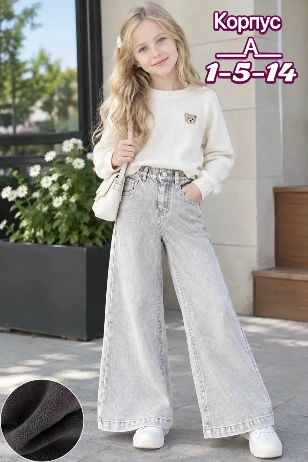 джинсы широкие,широкие джинсы для девочек,брюки джинсы,джинсы для девочек,модные джинсы