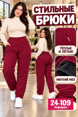 Брюки